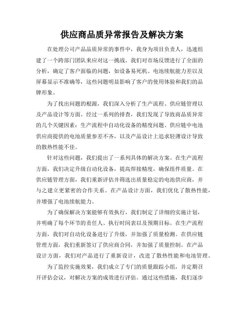 供应商品质异常报告及解决方案