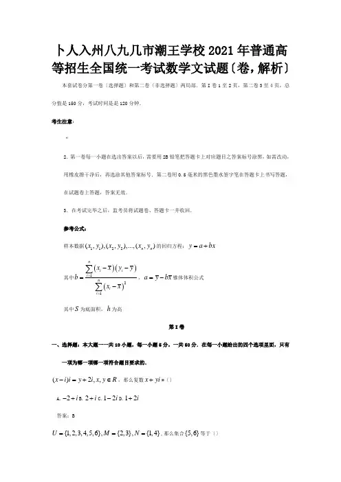 普通高等学校招生国统一考试数学文试题江西卷,含答案 试题