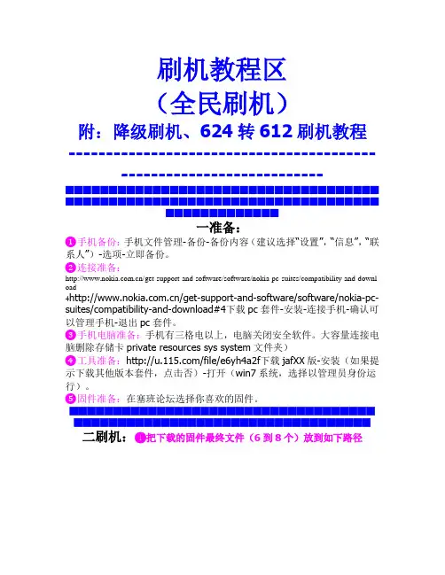 诺基亚S60系统刷机教程