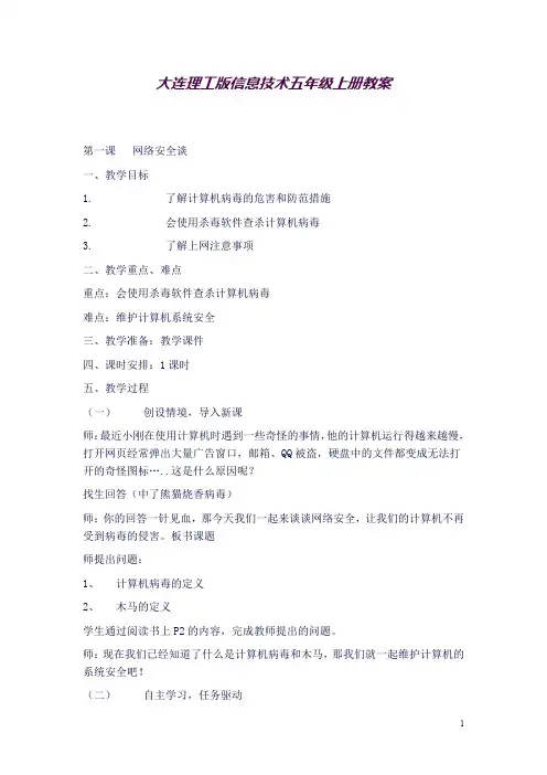 (完整word版)大连理工版信息技术五年级上册(良心出品必属精品)