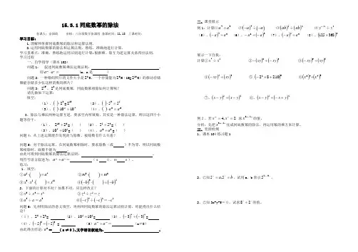 同底数幂的除法1