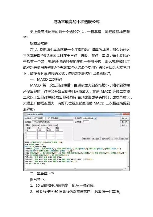 成功率最高的十种选股公式