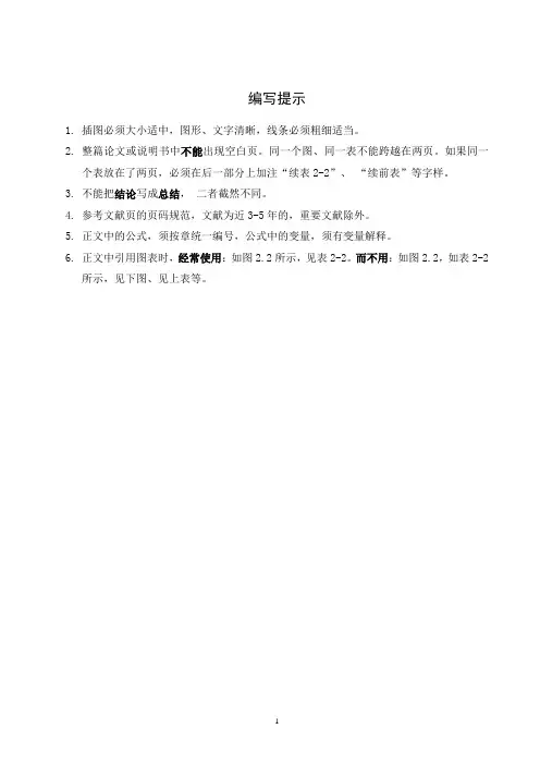 毕业设计(论文)排版格式(范例)的副本