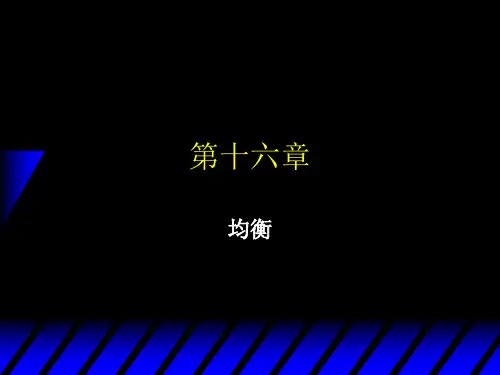 范里安微观经济学技术Equilibrium