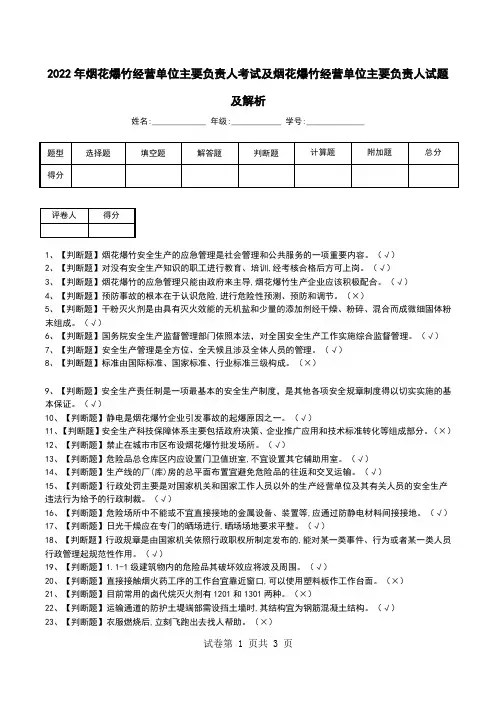 2022年烟花爆竹经营单位主要负责人考试及烟花爆竹经营单位主要负责人试题及解析