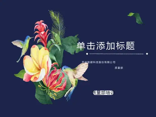 质量培训一(质量意识)