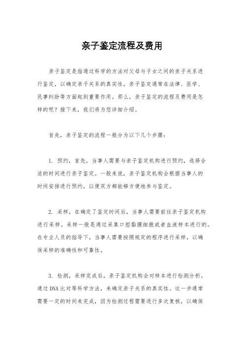亲子鉴定流程及费用