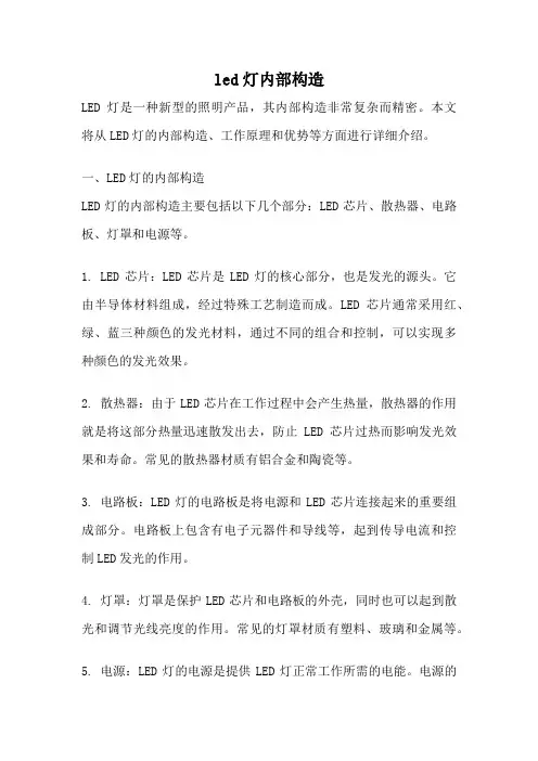 led灯内部构造