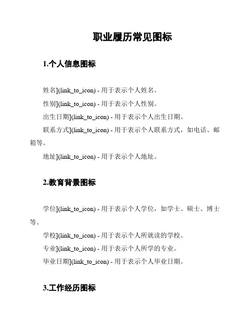 职业履历常见图标