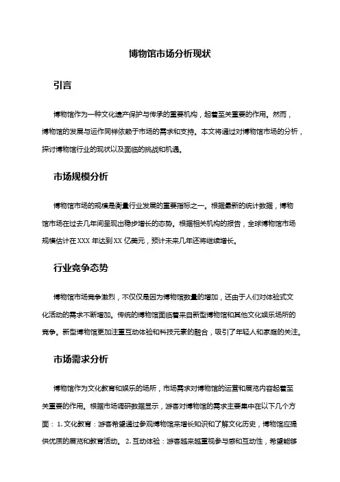2024年博物馆市场分析现状