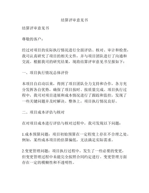 结算评审意见书