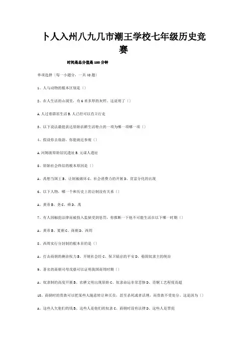 七年级历史校园文化知识竞赛