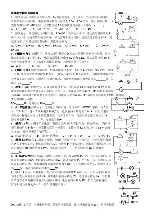 电学列方程组专题训练