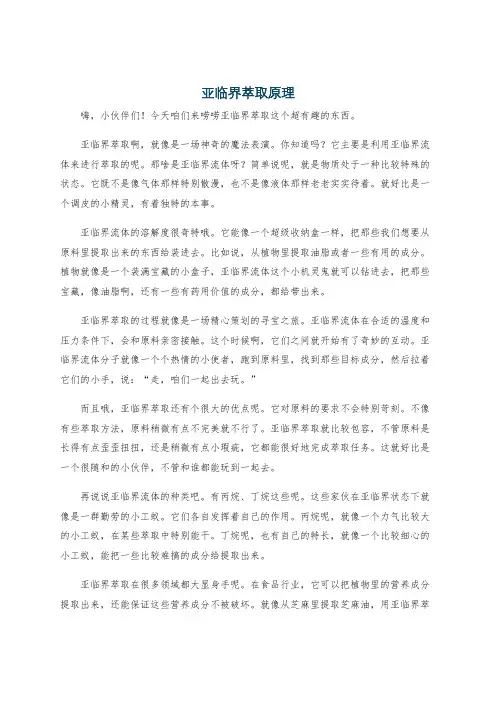 亚临界萃取原理