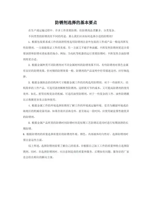防锈剂选择的基本要点