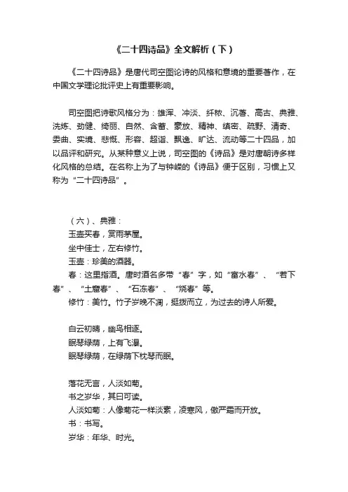 《二十四诗品》全文解析（下）