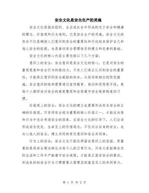 安全文化是安全生产的灵魂