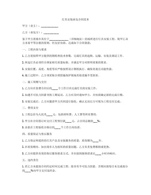 灯具安装承包合同范本