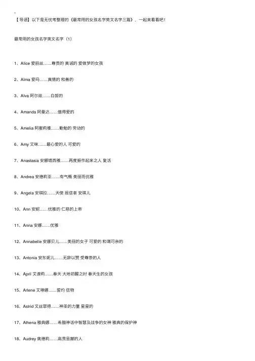 最常用的女孩名字英文名字三篇