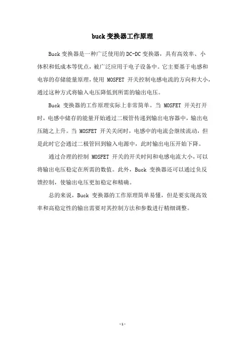 buck变换器工作原理