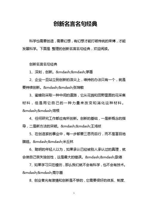创新名言名句经典