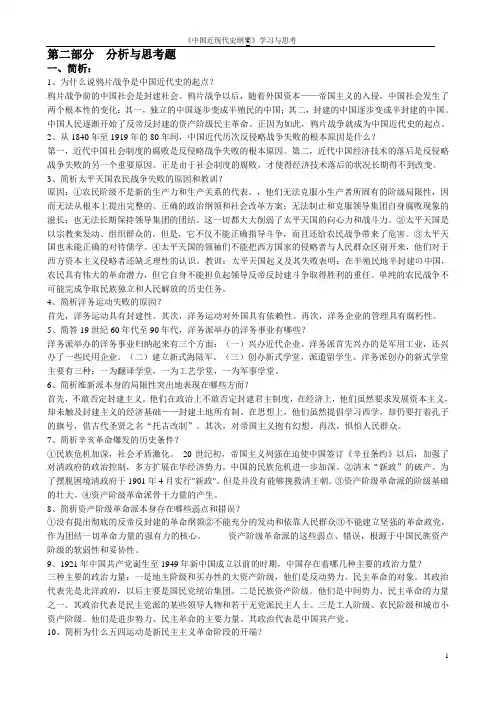近代史简答论述题