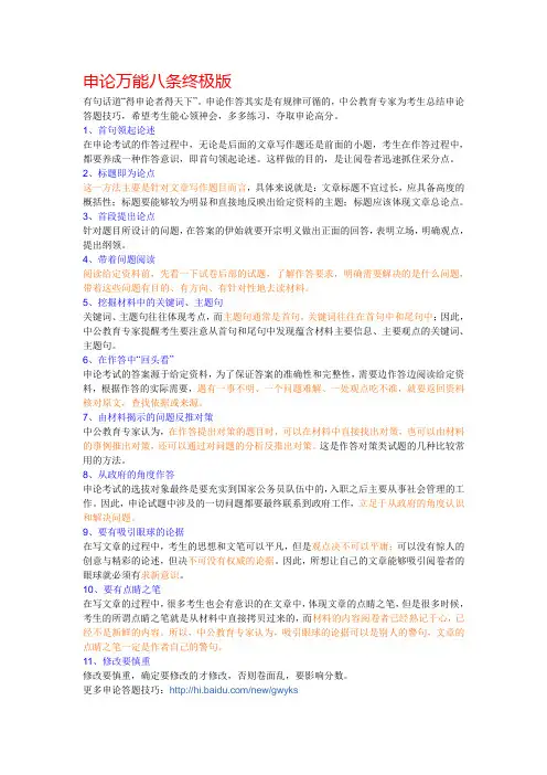 申论万能八条