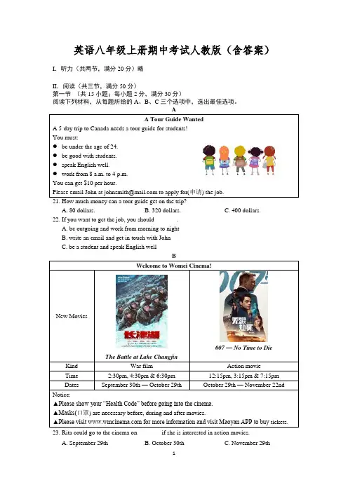英语八年级上册期中考试人教版(含答案)