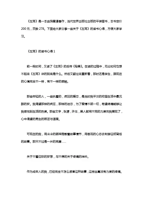 《左耳》的读书心得精选范文5篇汇总.doc