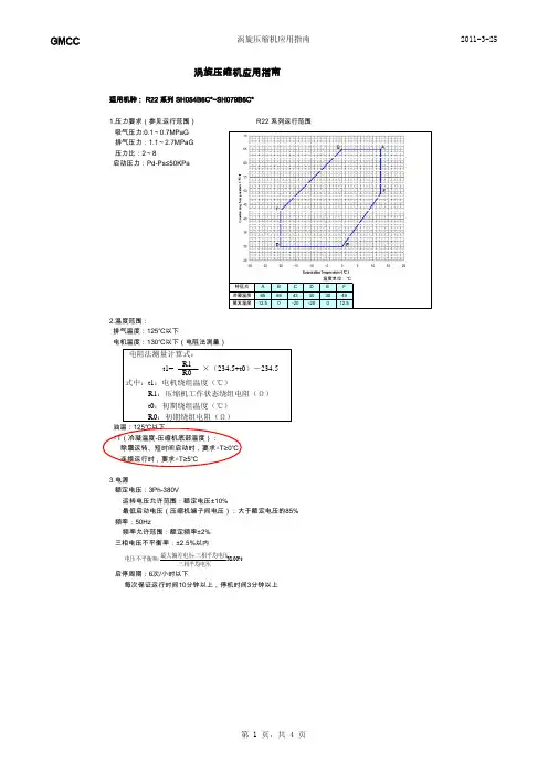 GMCC涡旋压缩机应用指南