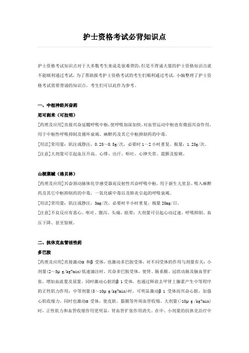 护士资格考试必背知识点