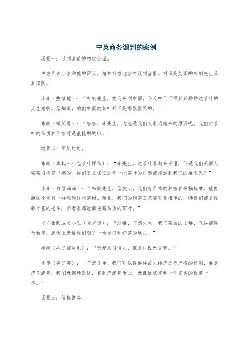 中英商务谈判的案例