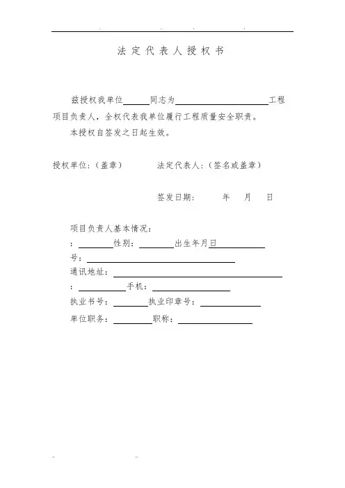 五方责任主体承诺书及授权委托书--