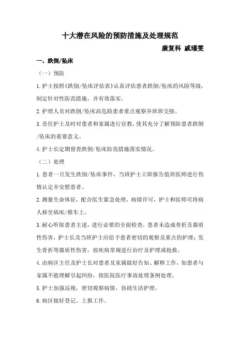十大潜在风险的预防措施及处理规范