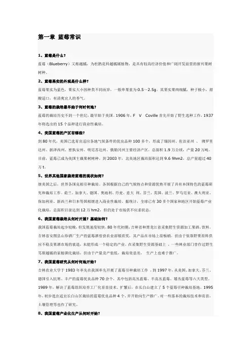 蓝莓常识200问