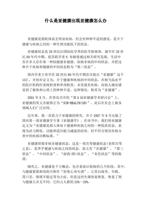 什么是亚健康出现亚健康怎么办
