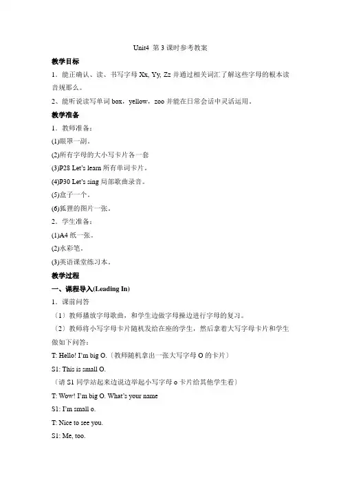 2022年陕旅版英语三年级上册 Unit4 第3课时精品教案