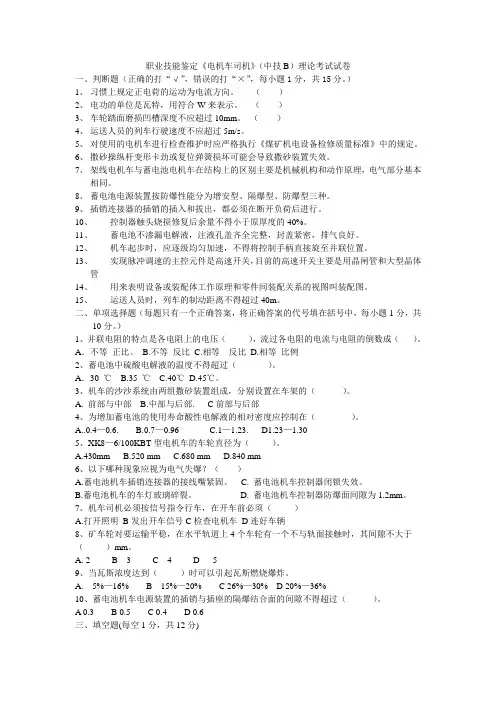 电机车司机中级B试题