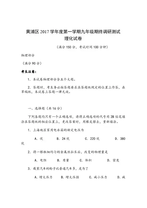 2018年上海市黄埔区初三物理一模试卷