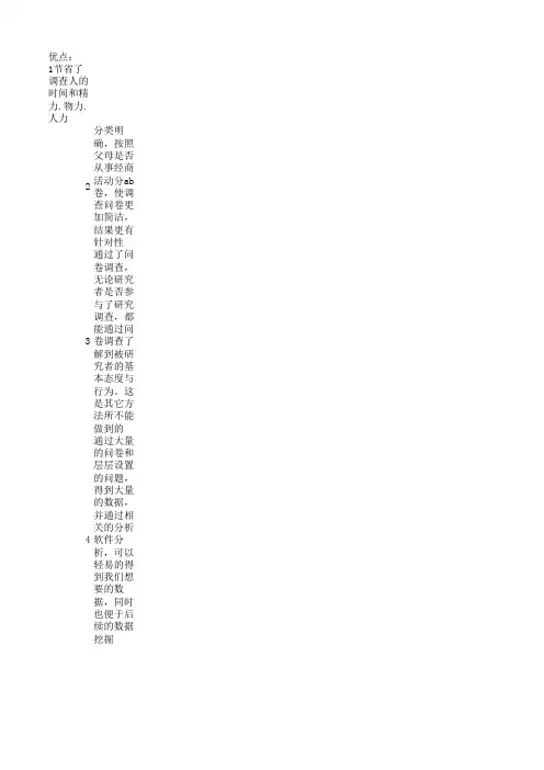 问卷调查优缺点