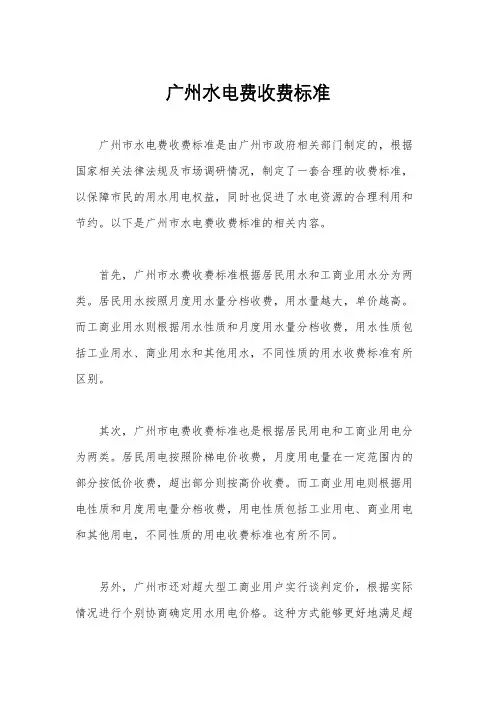 广州水电费收费标准