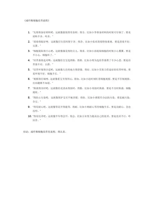 成纤维细胞培养流程