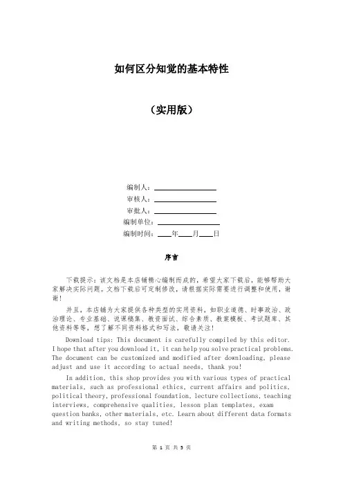 如何区分知觉的基本特性