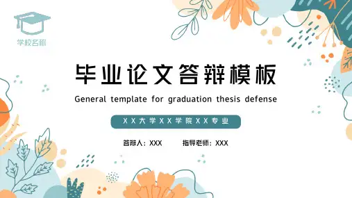 清新花卉毕业论文答辩PPT模板