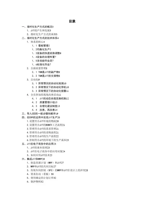 JIT准时制生产管理手册