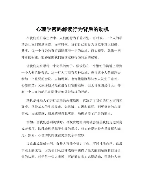心理学密码解读行为背后的动机