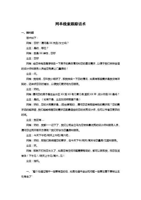 网单聊天话术