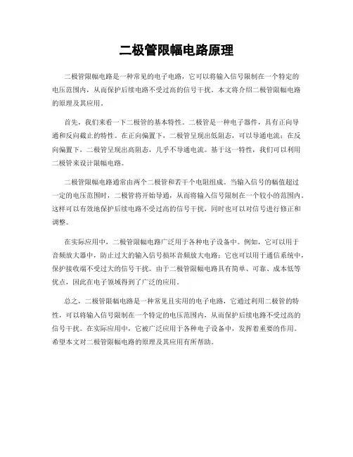 二极管限幅电路原理