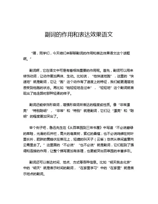 副词的作用和表达效果语文