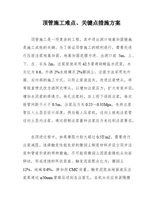 顶管施工难点、关键点措施方案